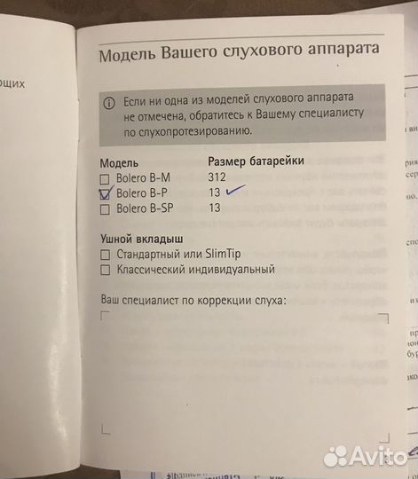 Слуховой аппарат