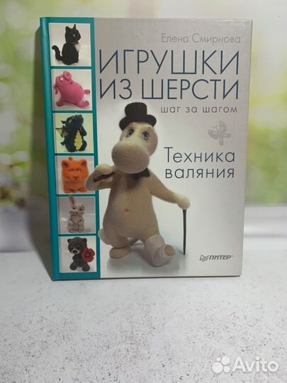 Книга Игрушки из шерсти
