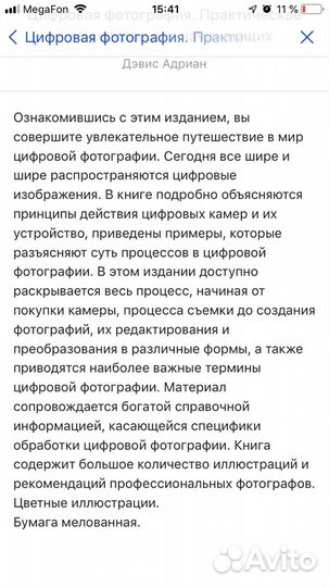 Книга Цифровая фотография