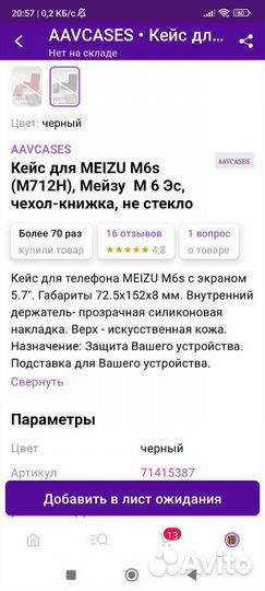 Чехол книжка на Meizy