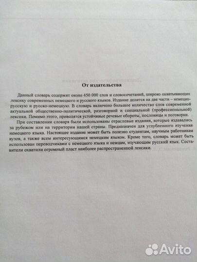 Большой немецко-русский и русско-немецкий словарь