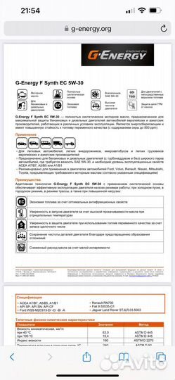 G-Energy F Synth EC 5W-30 масло моторное