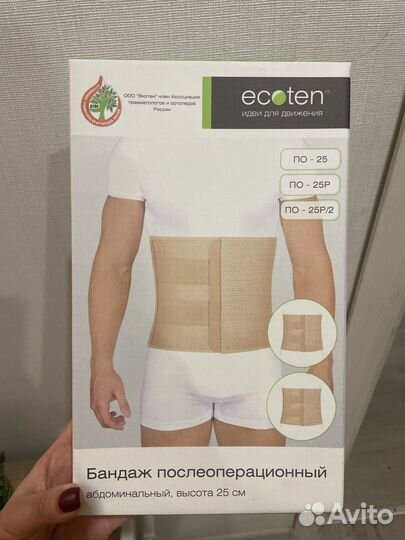 Бандаж послеоперационный абдоминальный ecoten