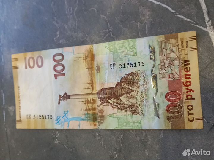 Банкнота 100 рублевая Крым