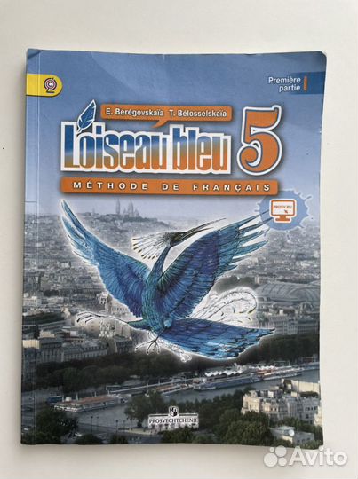 Учебник по францускому 5 класс 1 часть