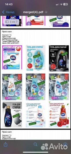 Бытовая Химия оптом