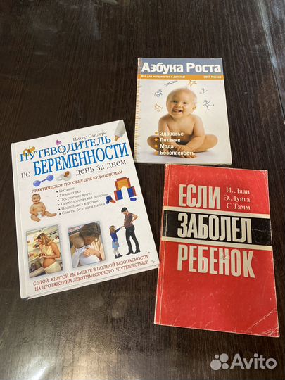 Книги по беременности