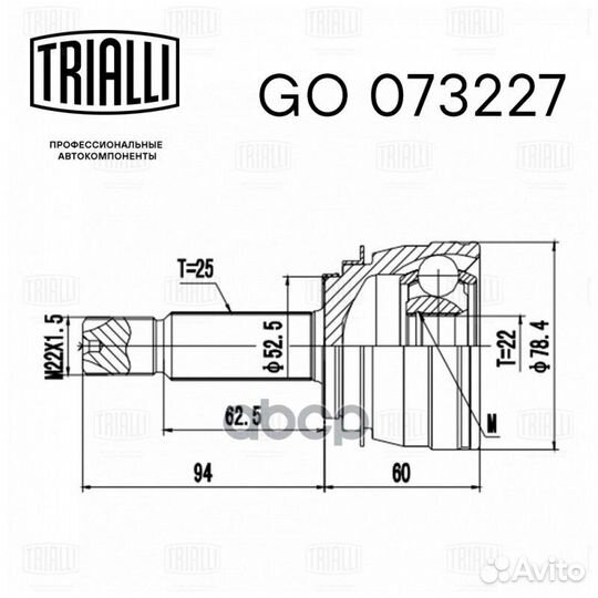 ШРУС наружный, компл. trialli GO 073227 KIA Rio