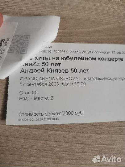 Билеты на концерт княzz