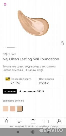 Крем тональный