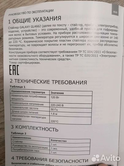 Плойка гофре