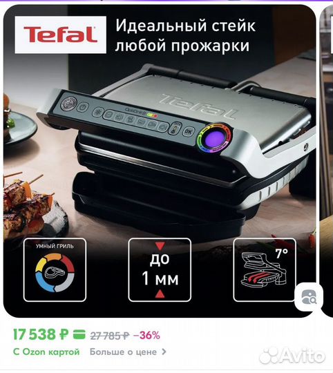 Электрогриль tefal