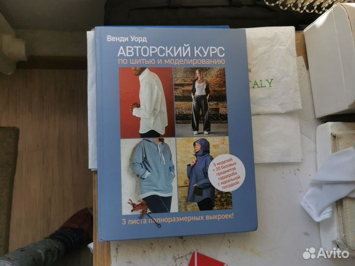 Авторский курс по шитью и моделированию