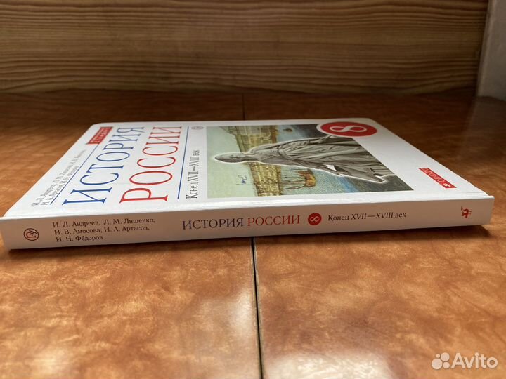 Учебник по истории России 8 класс