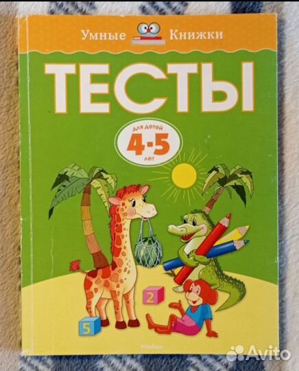 Книга для малышей