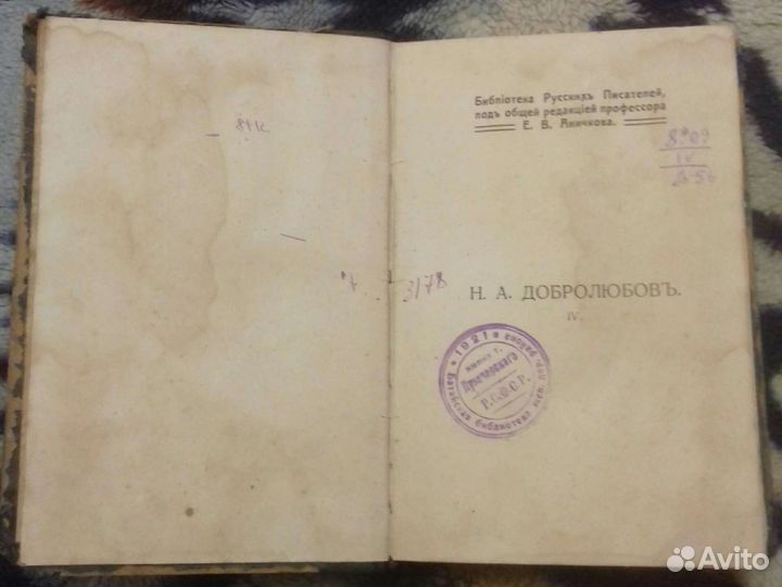 Полное собрание сочинений Н.А.Добролюбова том 4