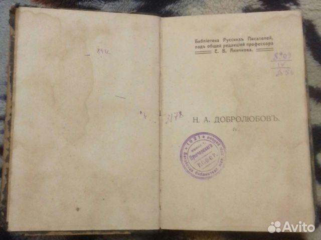 Полное собрание сочинений Н.А.Добролюбова том 4