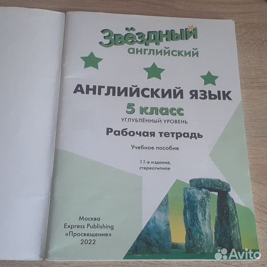 Рабочая тетрадь starlight 5 класс