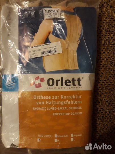 Детский корректор осанки