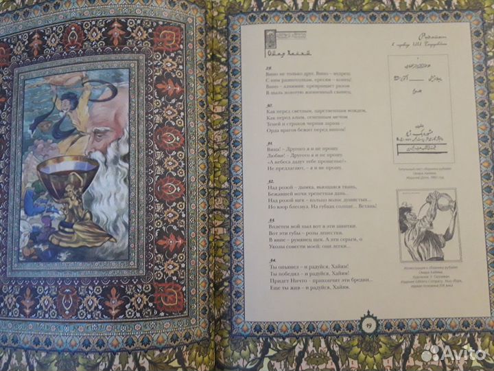 Омар Хайям и персидские поэты X-XVI веков