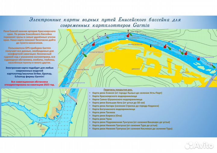 Garmin Navicom Подробная карта реки 2023