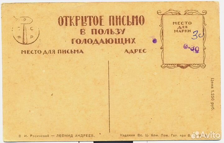 Антикварная редкая открытка