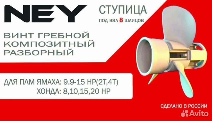 Винт композитный для лодочного мотора 9.9,15,18,20