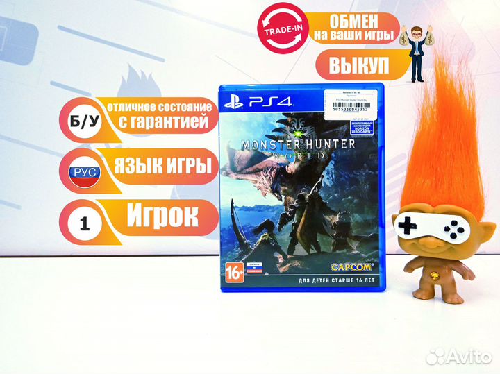 Monster Hunter World (PS4) б/у