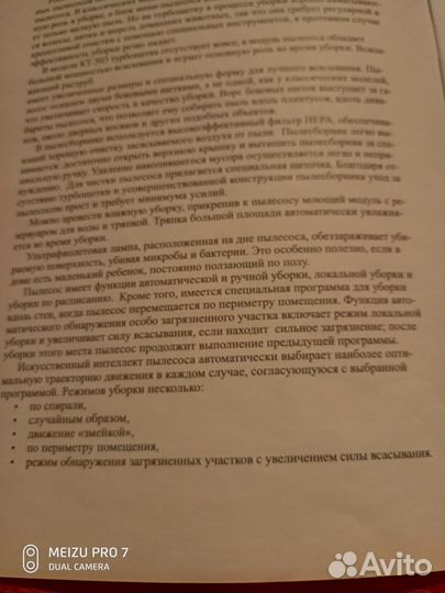 Робот-пылесос