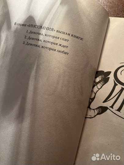 Книги трилогия фэнтази инсомния