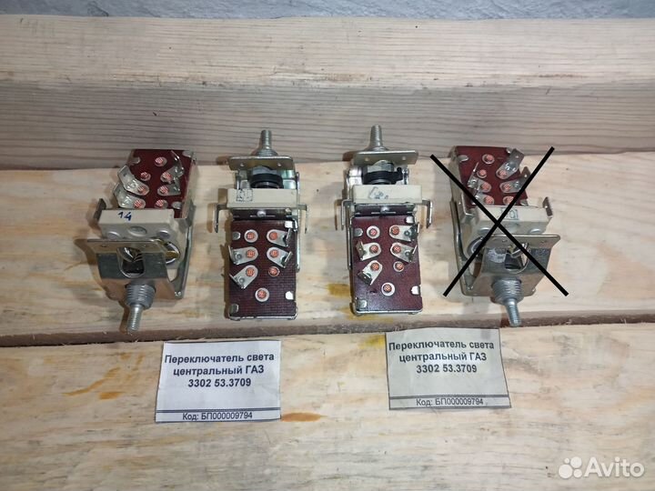 Новый переключатель света центральный Газель