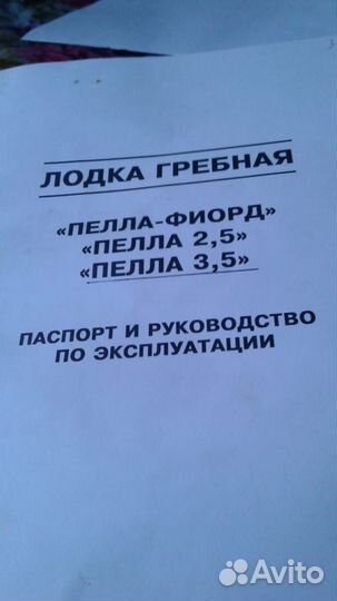 Лодка Пелла 3,5