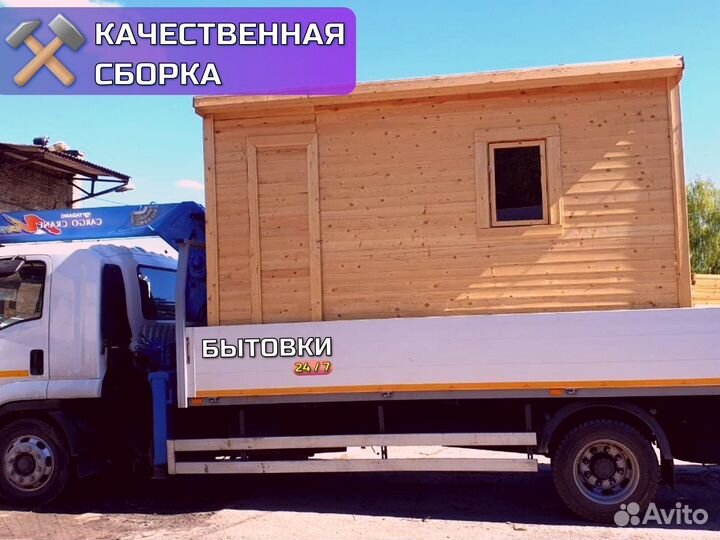 Бытовка хозблок