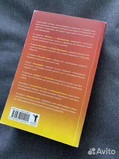 Справочник школьника 5-11 класс