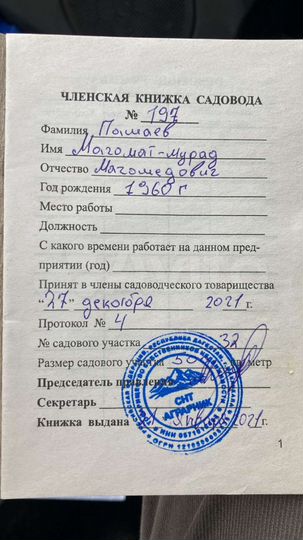 Участок 4 сот. (СНТ, ДНП)