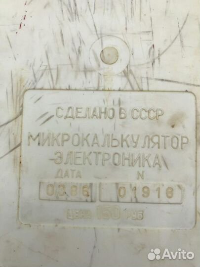 Калькуляторы СССР