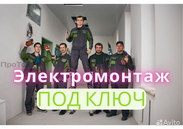 Электромонтаж под ключ