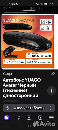 Автобокс на крышу