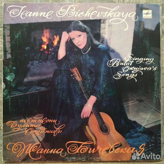Жанна Бичевская поет песни Булата Окуджавы (1985)