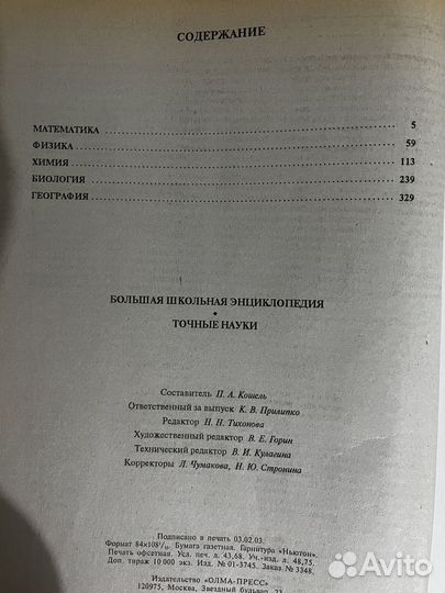 Википедия для учащихся 5 -11кл и о динозаврах