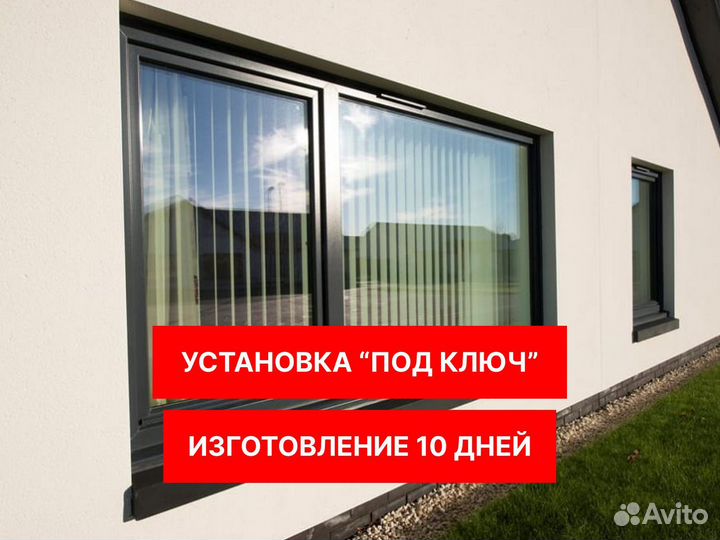 Алюминиевые окна под ключ