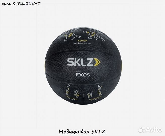 Медицинбол sklz