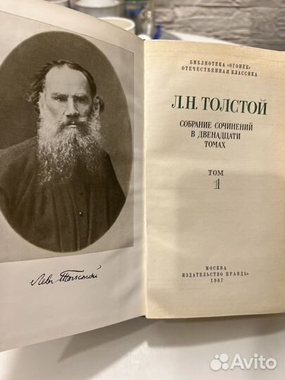 Л.Н. Толстой, собрание сочинений в 12 томах