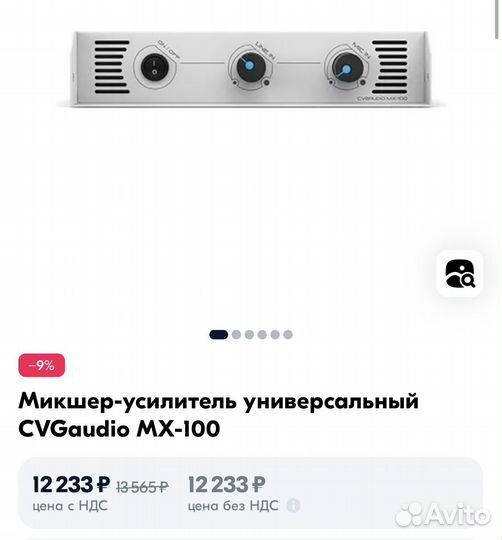 Микшер-усилитель универсальный CVGaudio MX-100