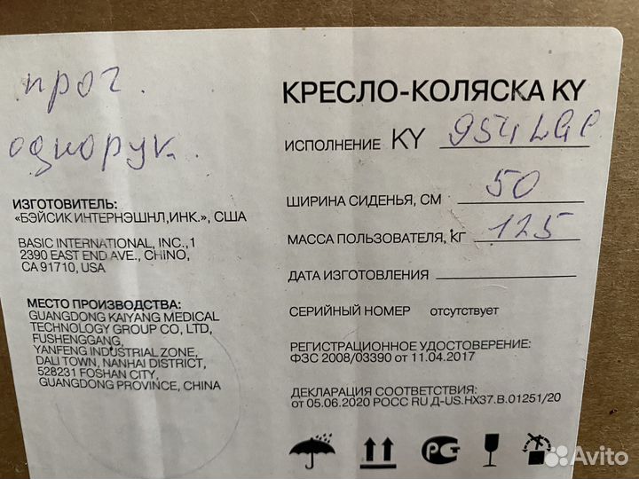 Инвалидная коляска прогулочная новая