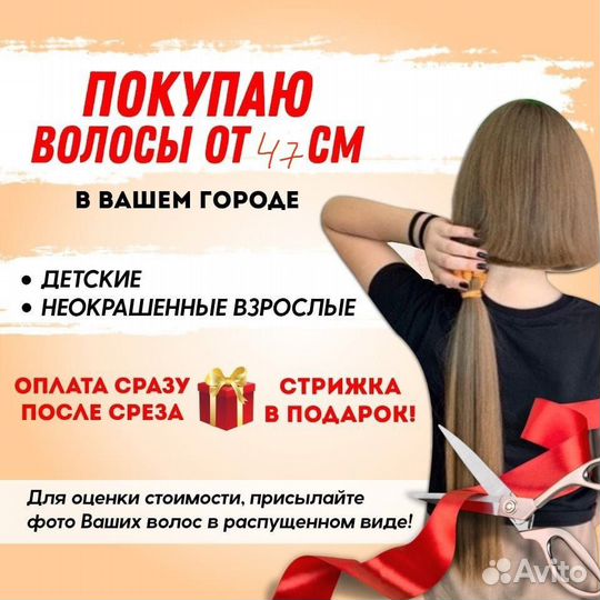 Скупка волос Иркутск