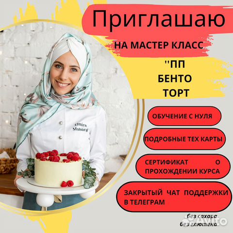 Мастер класс Бенто торт
