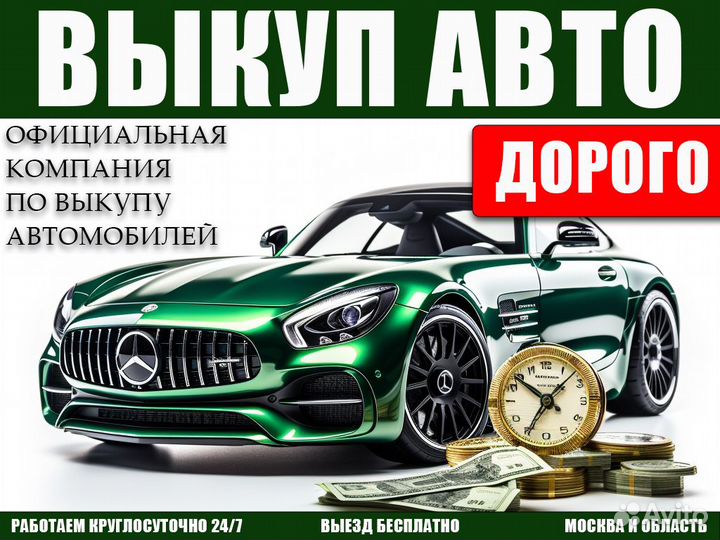 Выкуп авто в Калуге / Скупка авто