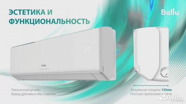 Сплит-система Ballu Olympio Legend BSW-07HN1 23Y