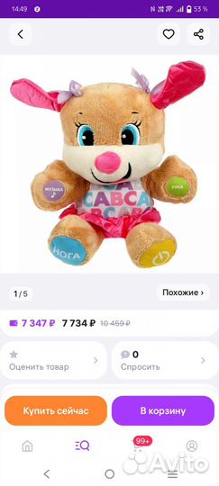 Игрушка